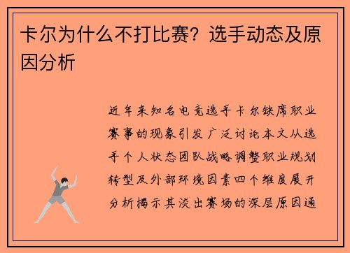 卡尔为什么不打比赛？选手动态及原因分析